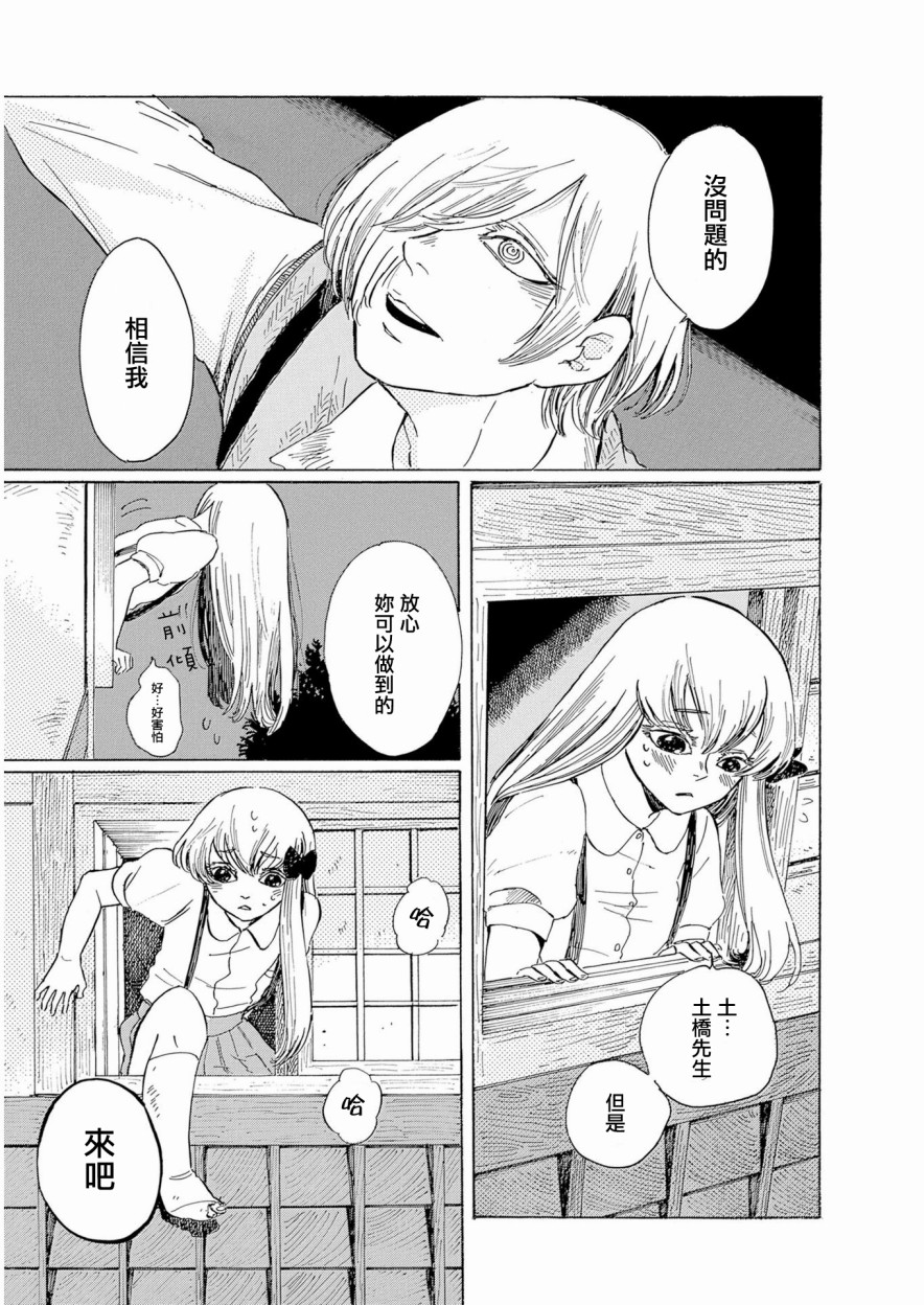 鬼娘恋爱禁止令韩漫全集-第02话无删减无遮挡章节图片 