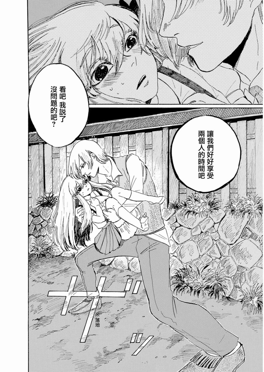 鬼娘恋爱禁止令韩漫全集-第02话无删减无遮挡章节图片 