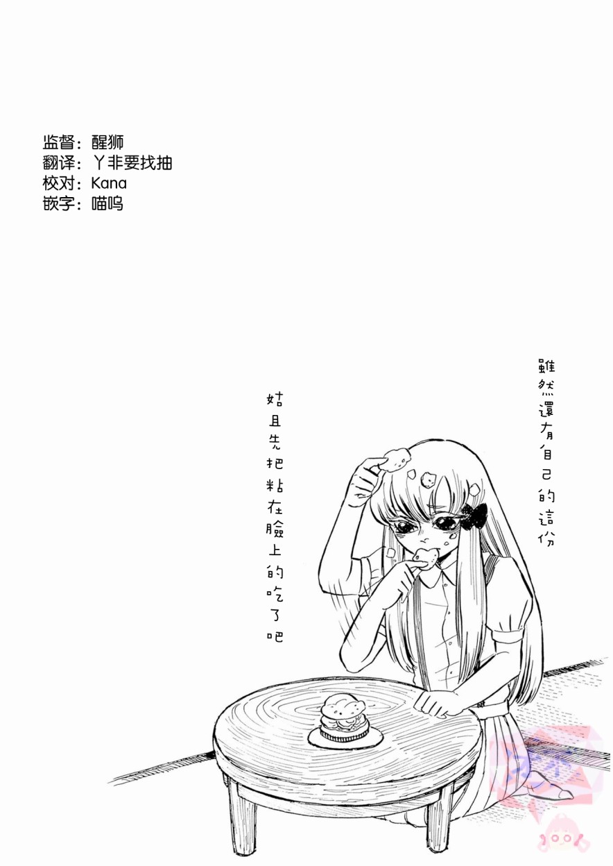 鬼娘恋爱禁止令韩漫全集-第02话无删减无遮挡章节图片 