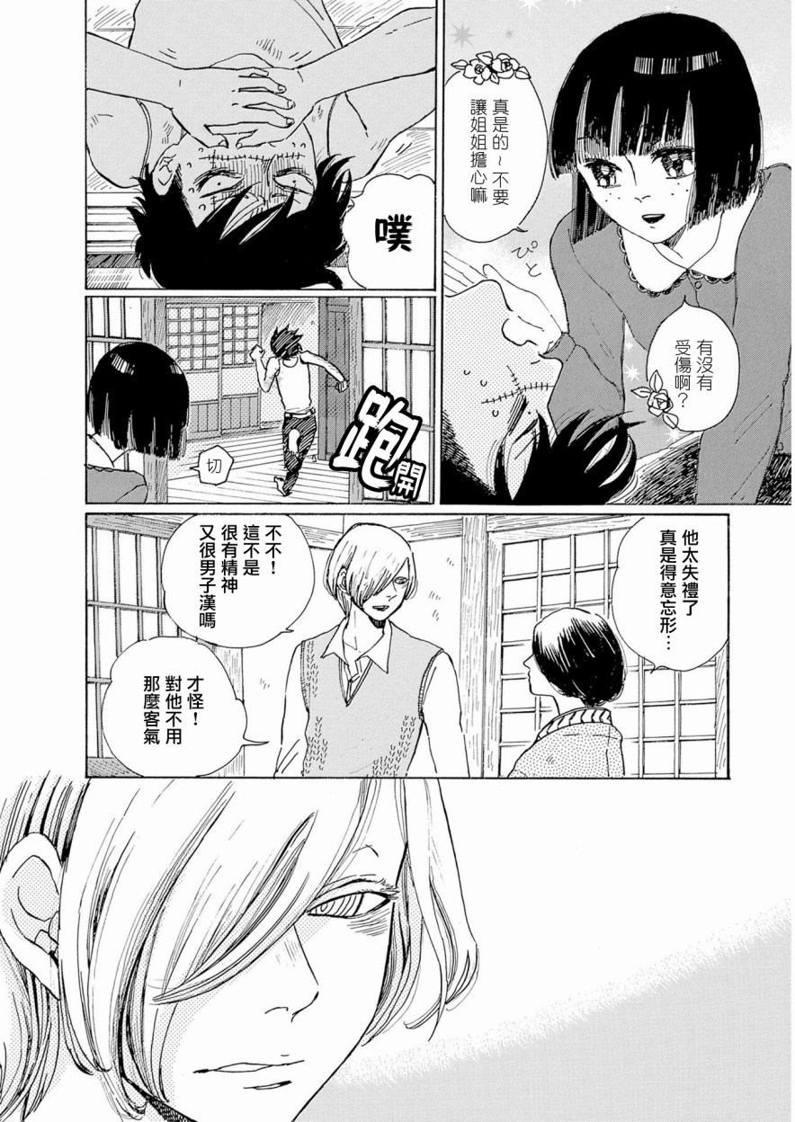 鬼娘恋爱禁止令韩漫全集-第02话无删减无遮挡章节图片 