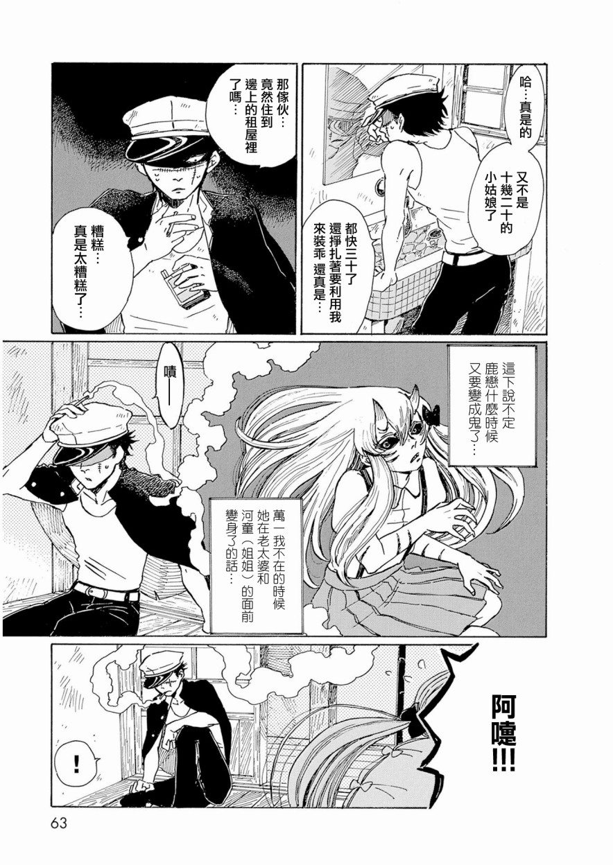 鬼娘恋爱禁止令韩漫全集-第02话无删减无遮挡章节图片 