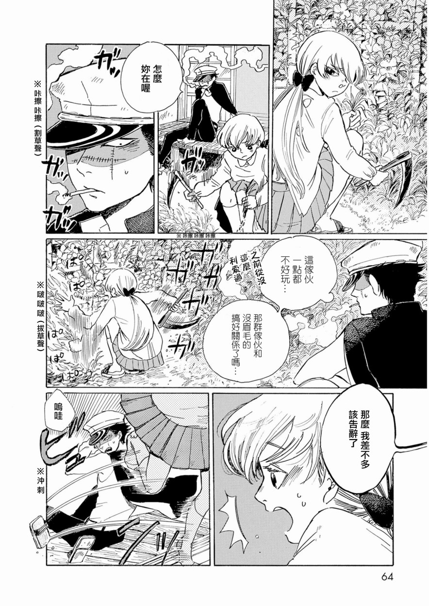 鬼娘恋爱禁止令韩漫全集-第02话无删减无遮挡章节图片 