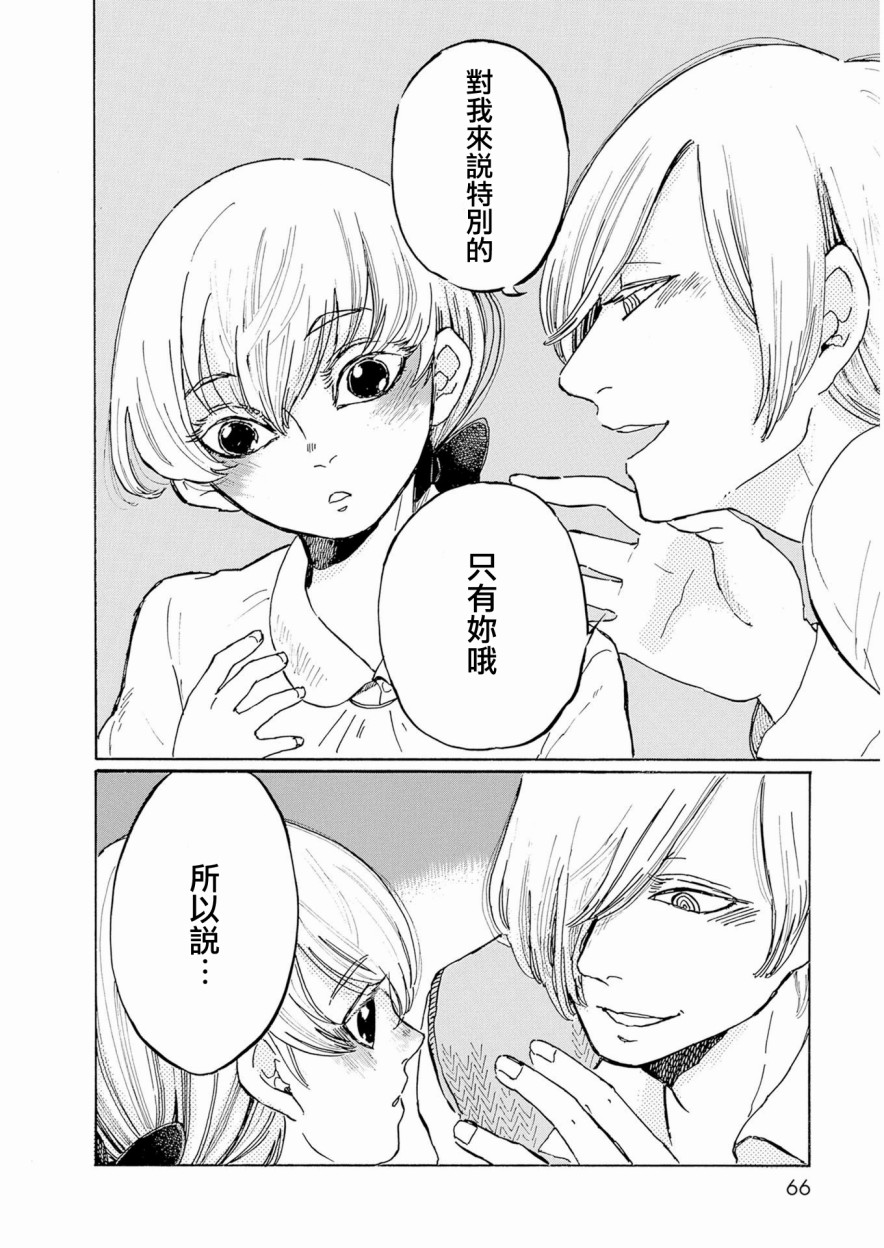 鬼娘恋爱禁止令韩漫全集-第02话无删减无遮挡章节图片 