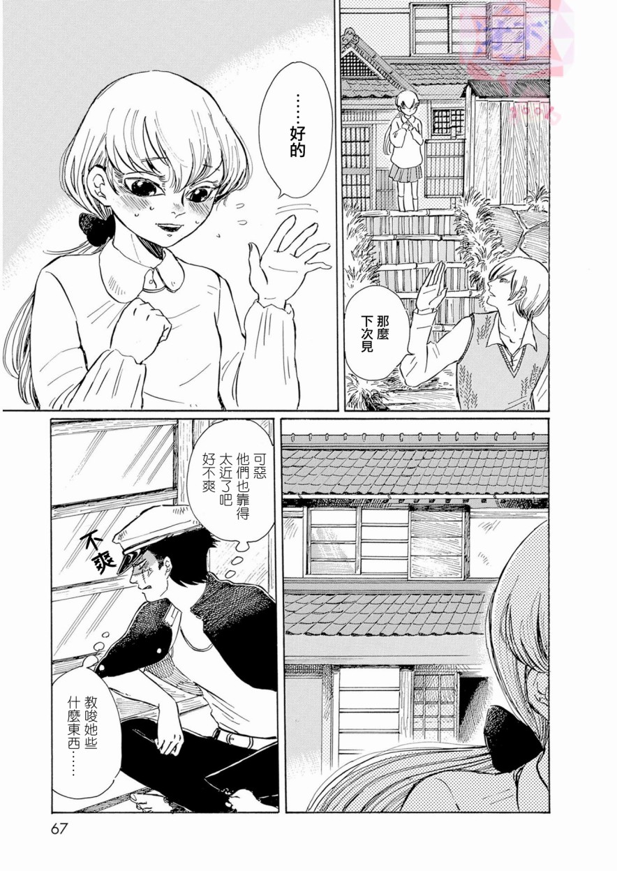 鬼娘恋爱禁止令韩漫全集-第02话无删减无遮挡章节图片 