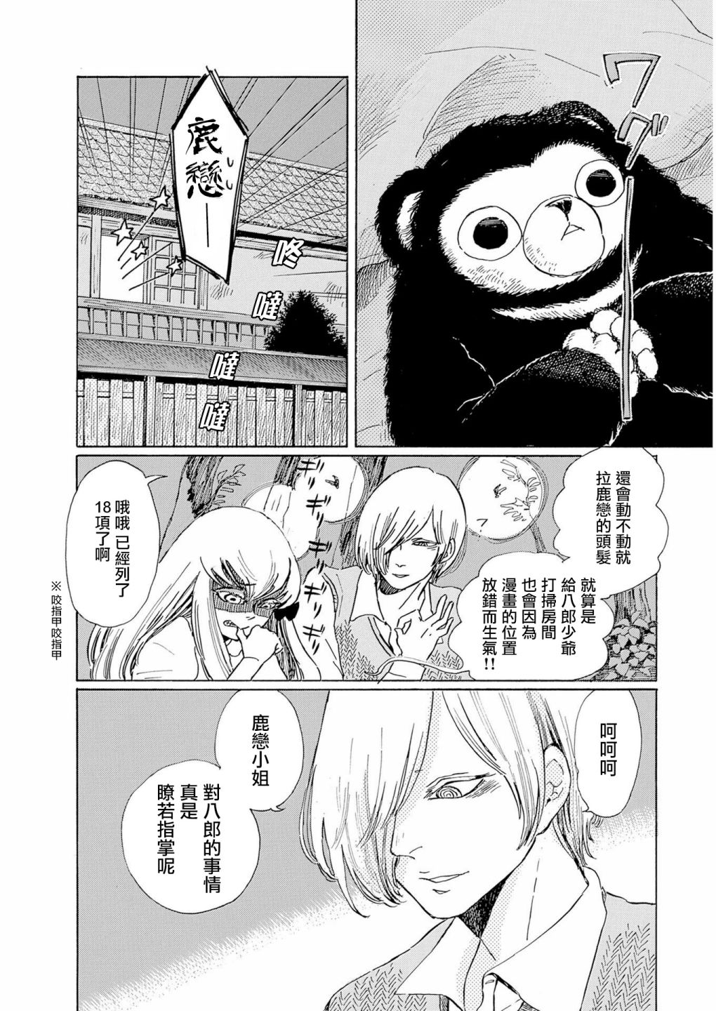 鬼娘恋爱禁止令韩漫全集-第03话无删减无遮挡章节图片 