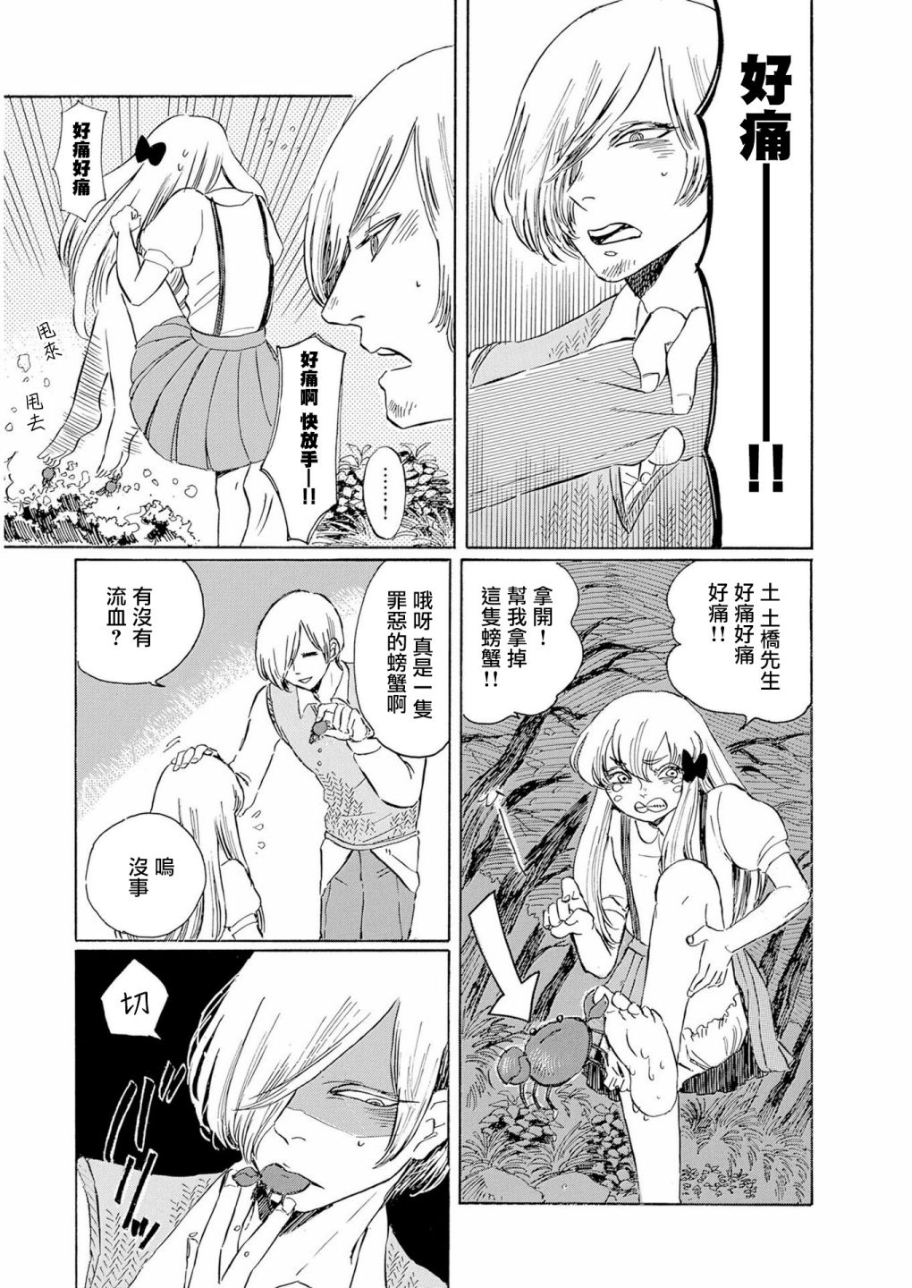 鬼娘恋爱禁止令韩漫全集-第03话无删减无遮挡章节图片 