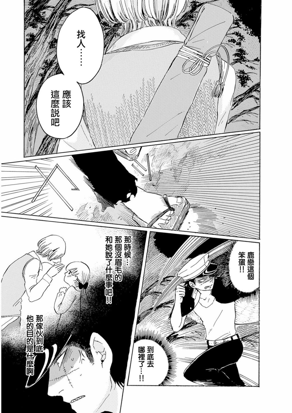 鬼娘恋爱禁止令韩漫全集-第03话无删减无遮挡章节图片 