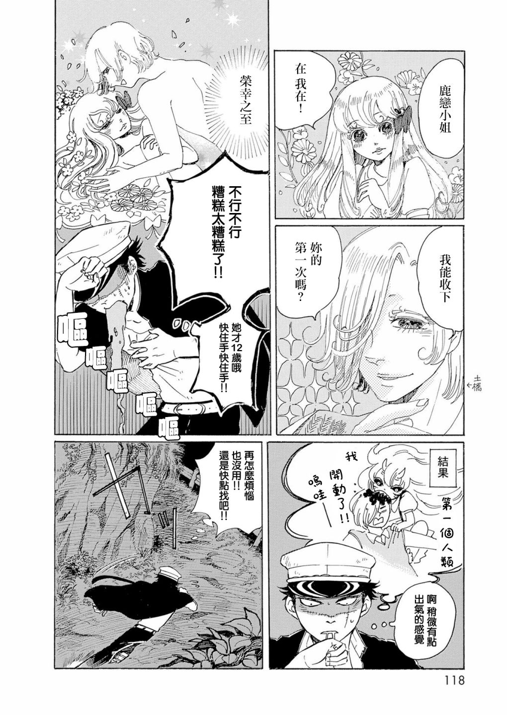 鬼娘恋爱禁止令韩漫全集-第03话无删减无遮挡章节图片 