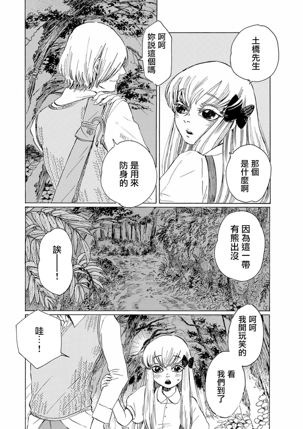 鬼娘恋爱禁止令韩漫全集-第03话无删减无遮挡章节图片 