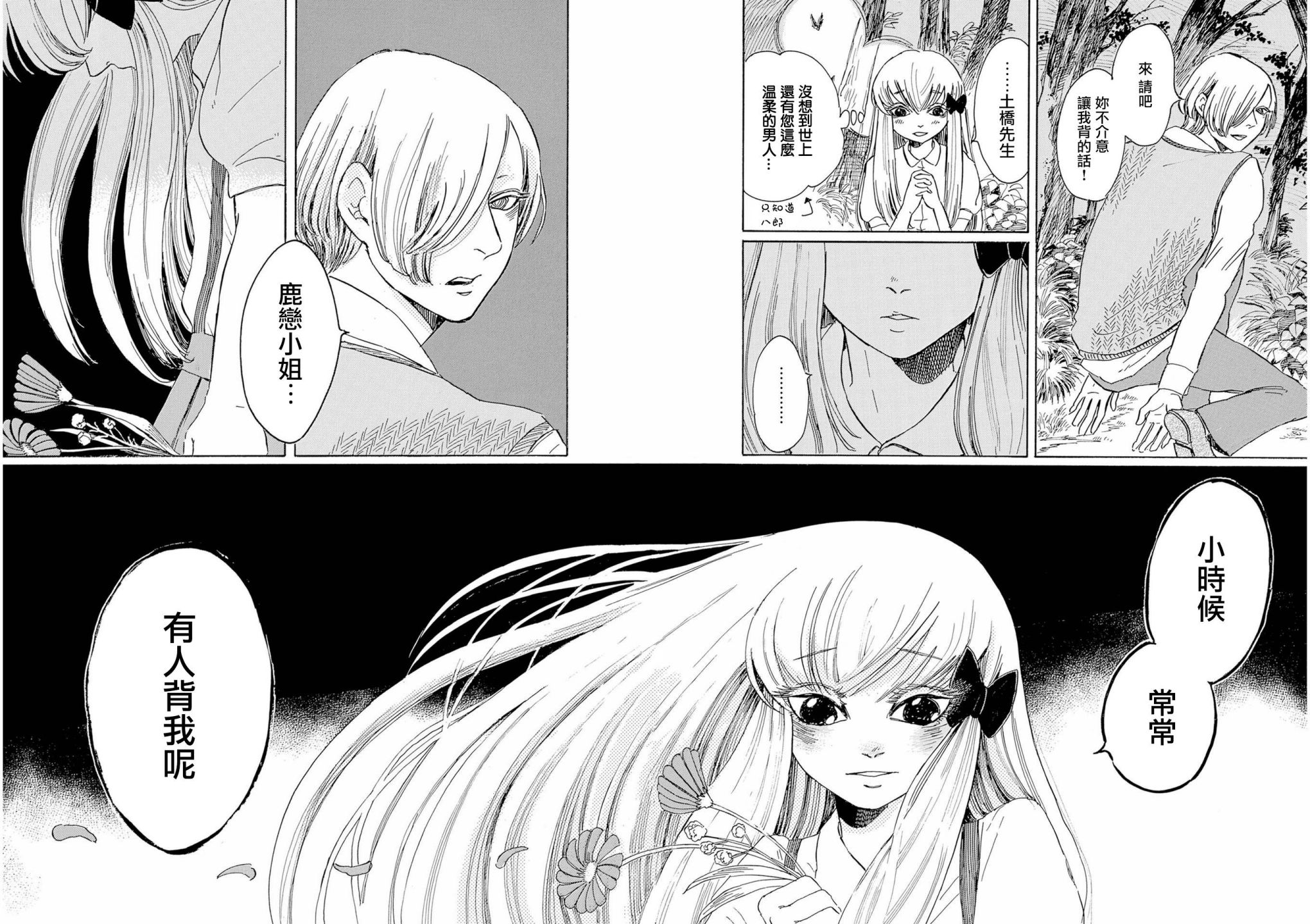 鬼娘恋爱禁止令韩漫全集-第03话无删减无遮挡章节图片 