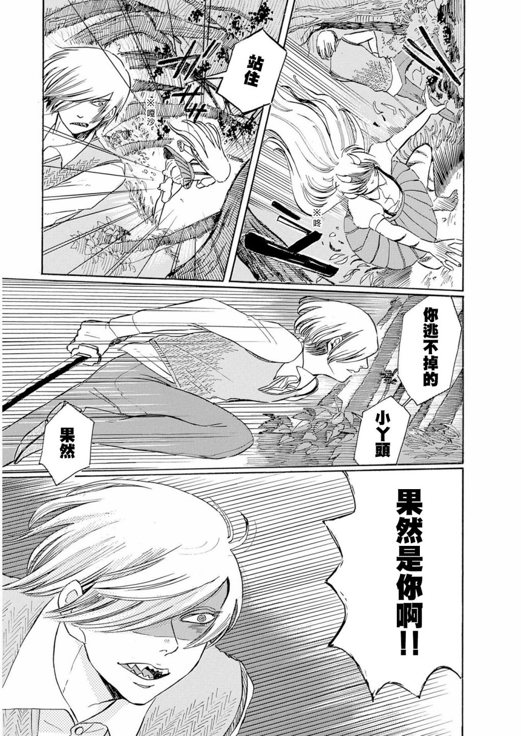 鬼娘恋爱禁止令韩漫全集-第03话无删减无遮挡章节图片 