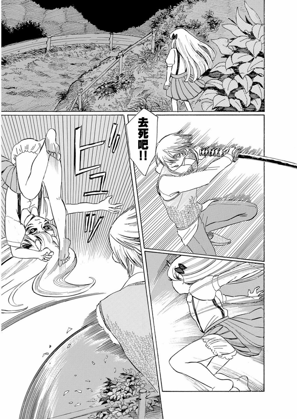 鬼娘恋爱禁止令韩漫全集-第03话无删减无遮挡章节图片 