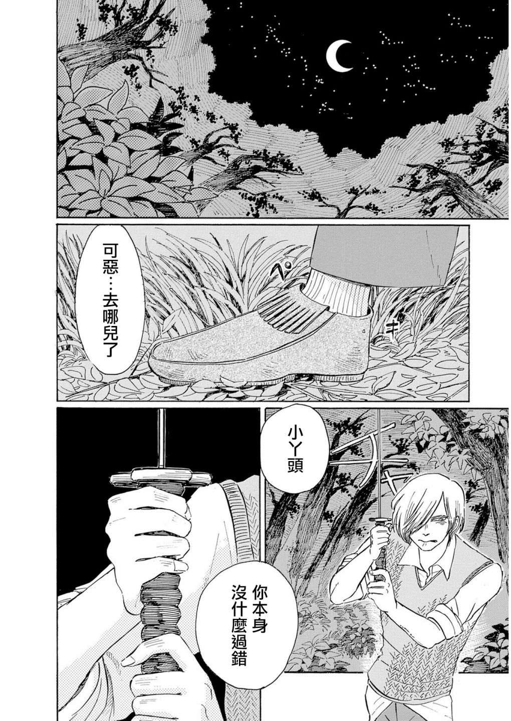 鬼娘恋爱禁止令韩漫全集-第03话无删减无遮挡章节图片 