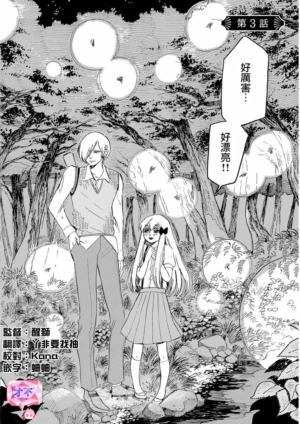 鬼娘恋爱禁止令韩漫全集-第03话无删减无遮挡章节图片 