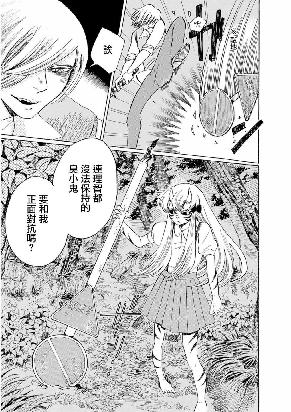 鬼娘恋爱禁止令韩漫全集-第03话无删减无遮挡章节图片 