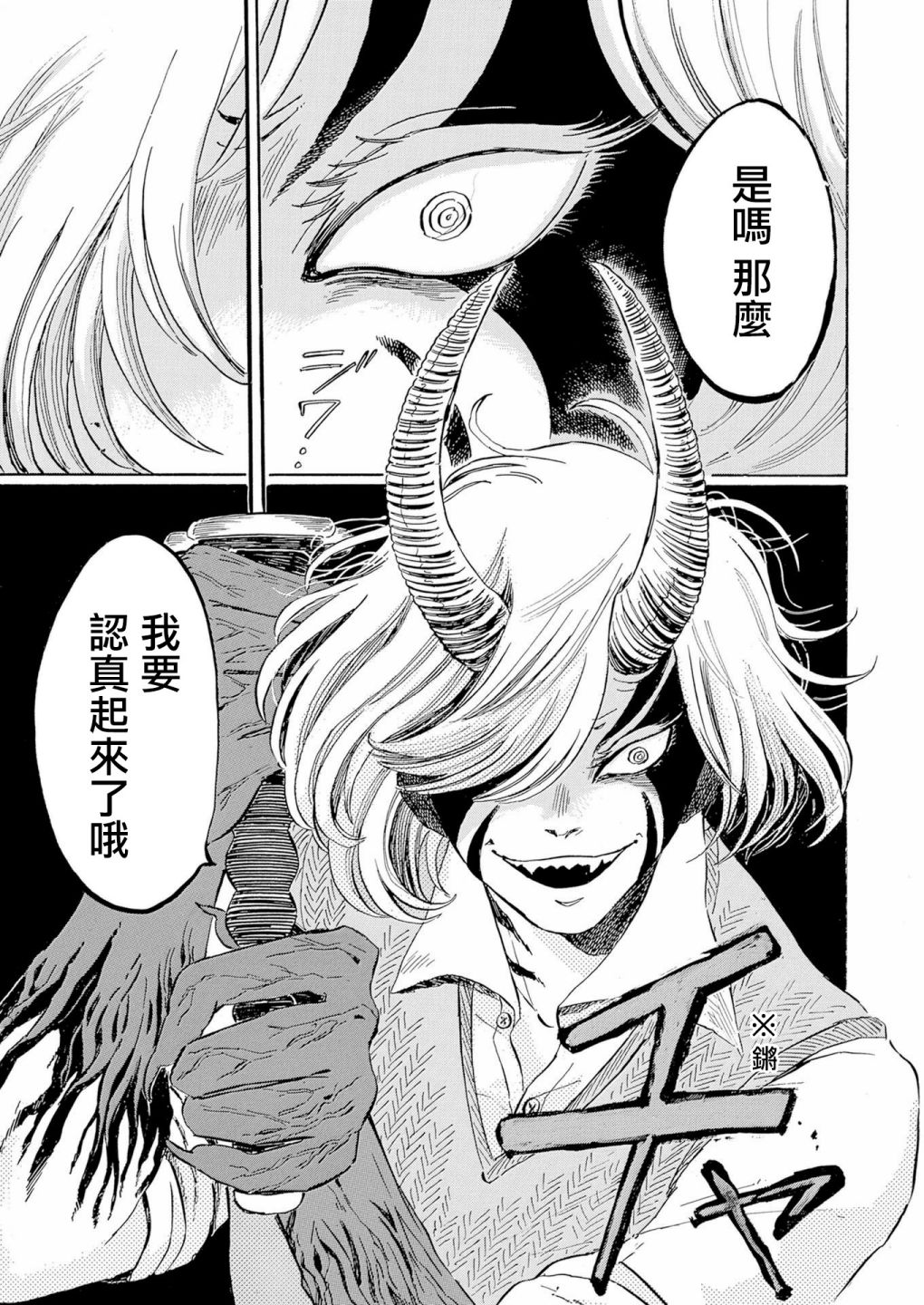 鬼娘恋爱禁止令韩漫全集-第03话无删减无遮挡章节图片 