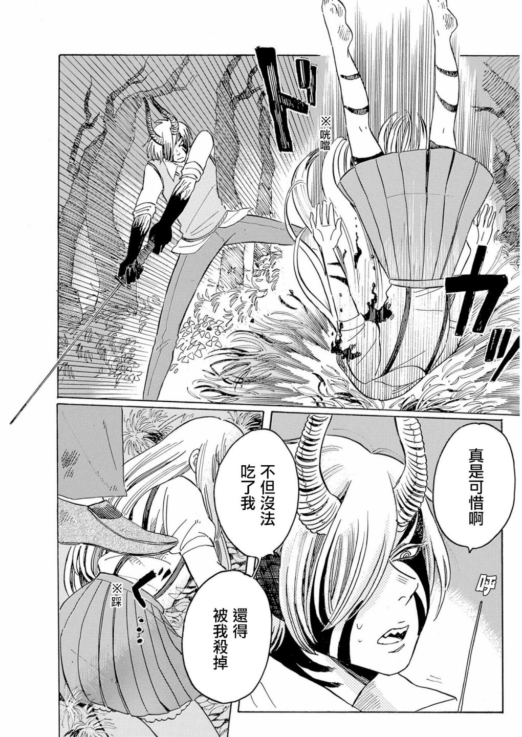 鬼娘恋爱禁止令韩漫全集-第03话无删减无遮挡章节图片 