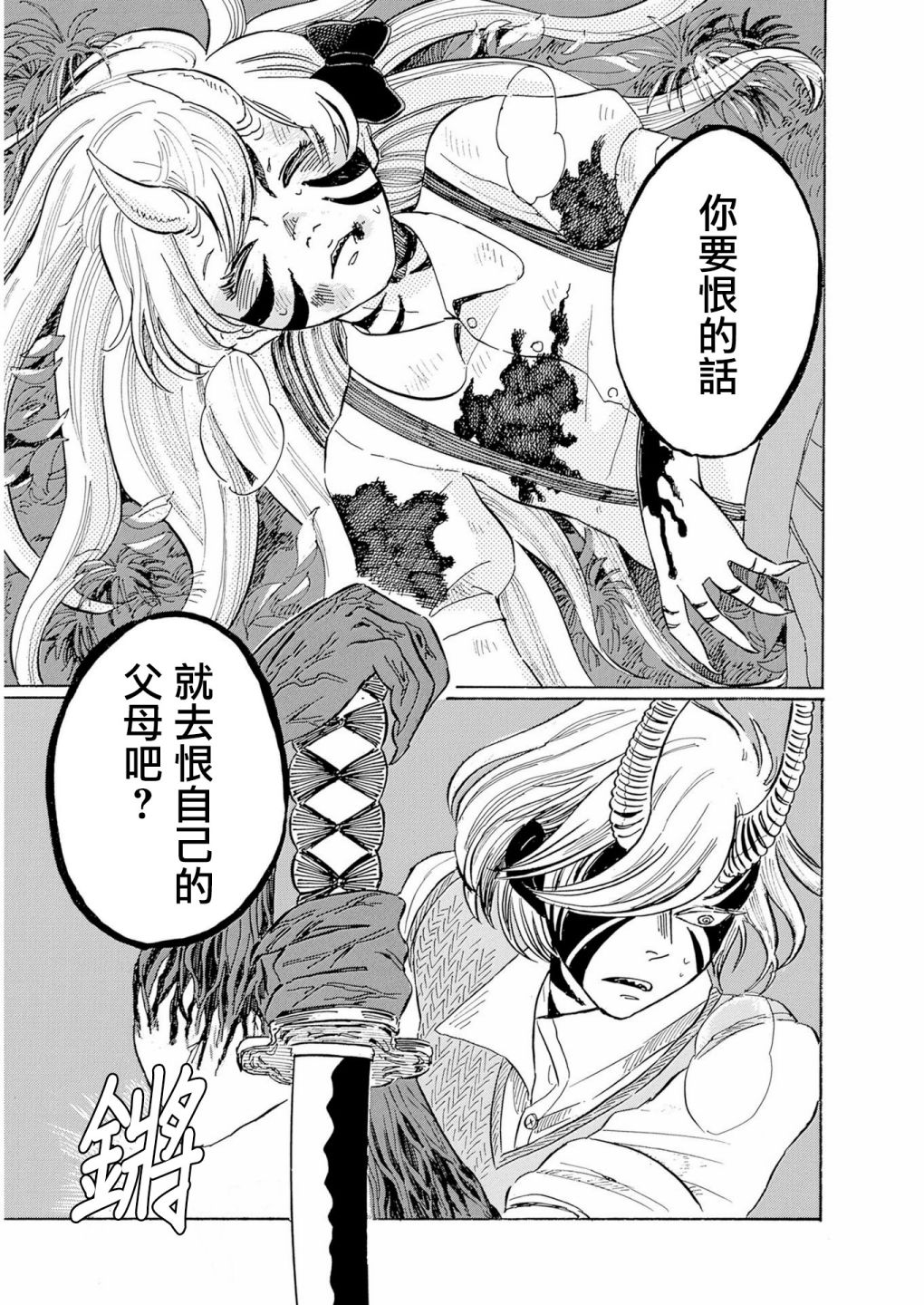 鬼娘恋爱禁止令韩漫全集-第03话无删减无遮挡章节图片 