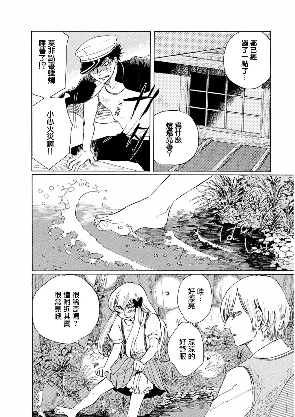 鬼娘恋爱禁止令韩漫全集-第03话无删减无遮挡章节图片 