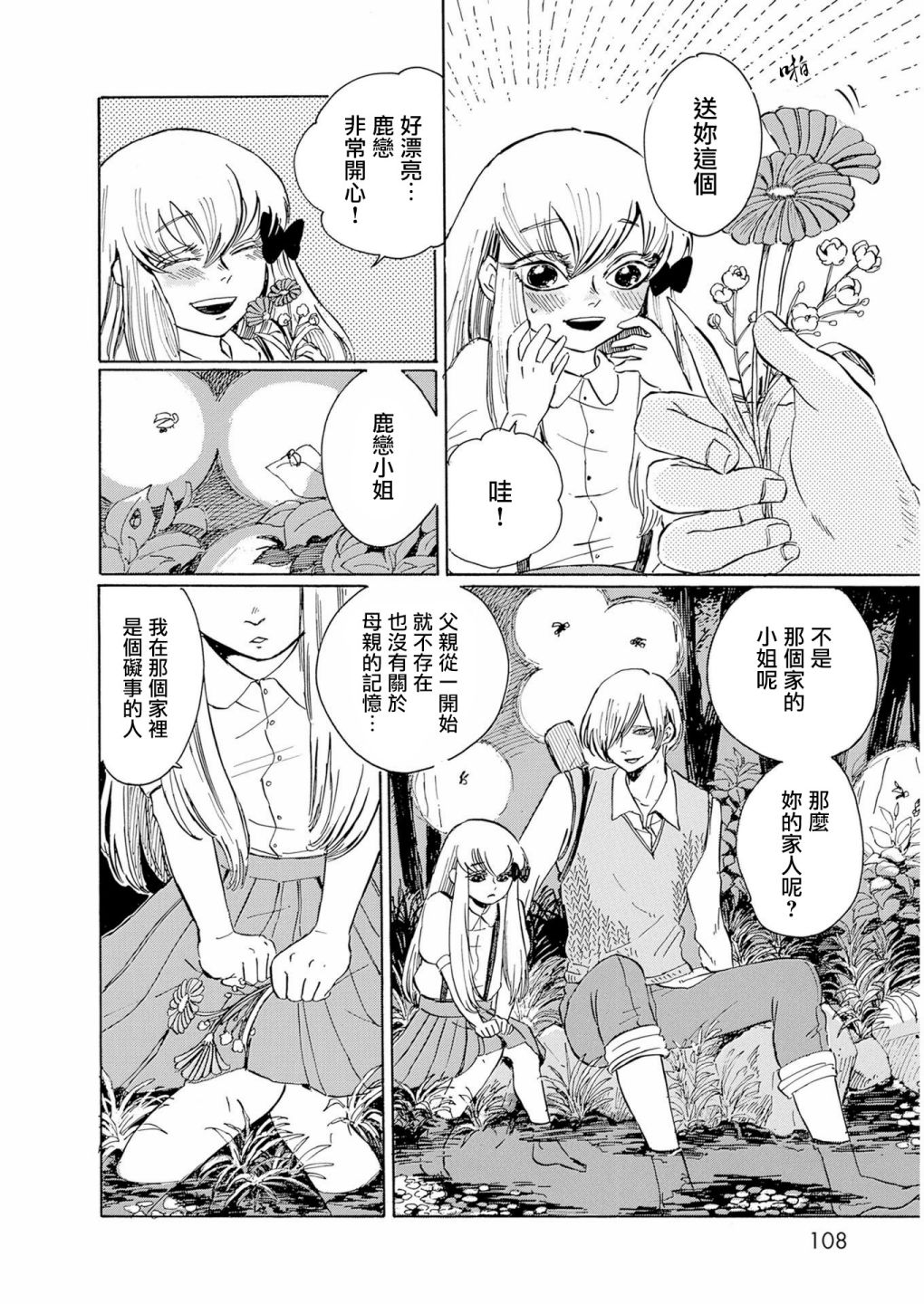 鬼娘恋爱禁止令韩漫全集-第03话无删减无遮挡章节图片 