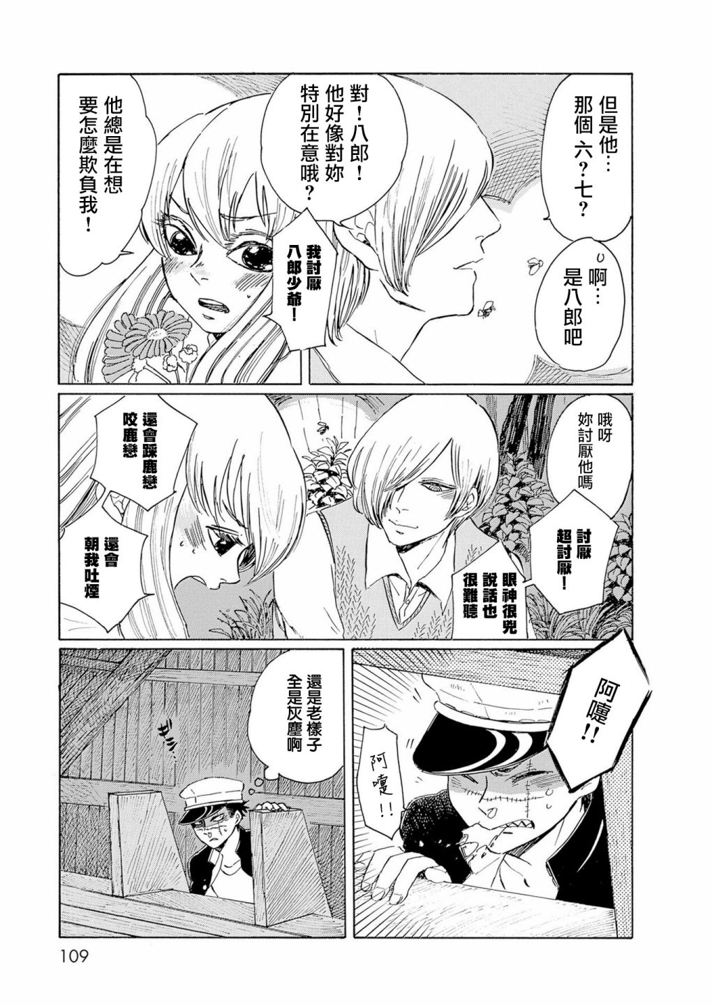 鬼娘恋爱禁止令韩漫全集-第03话无删减无遮挡章节图片 