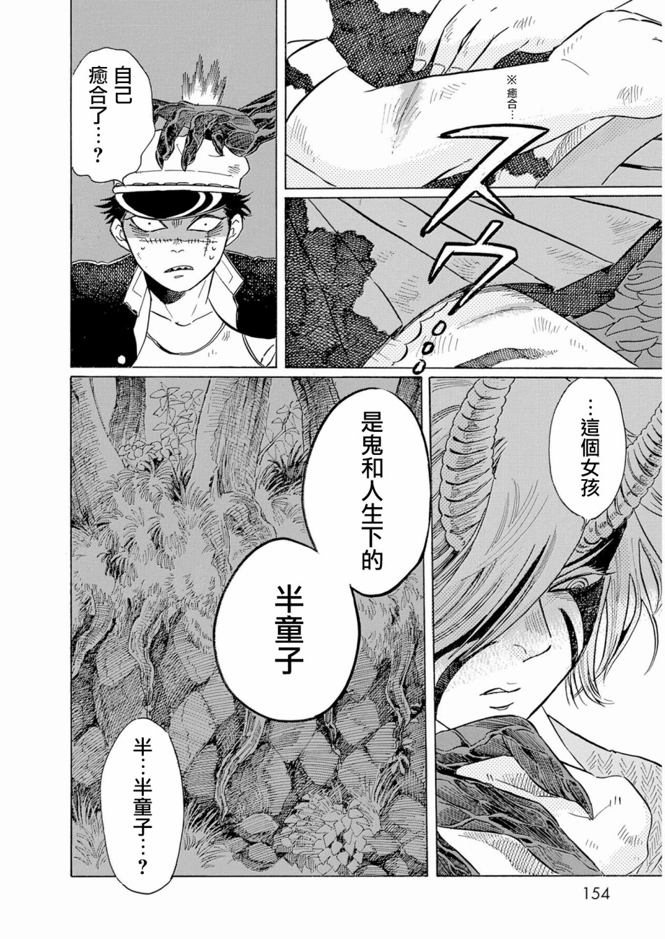 鬼娘恋爱禁止令韩漫全集-第04话无删减无遮挡章节图片 
