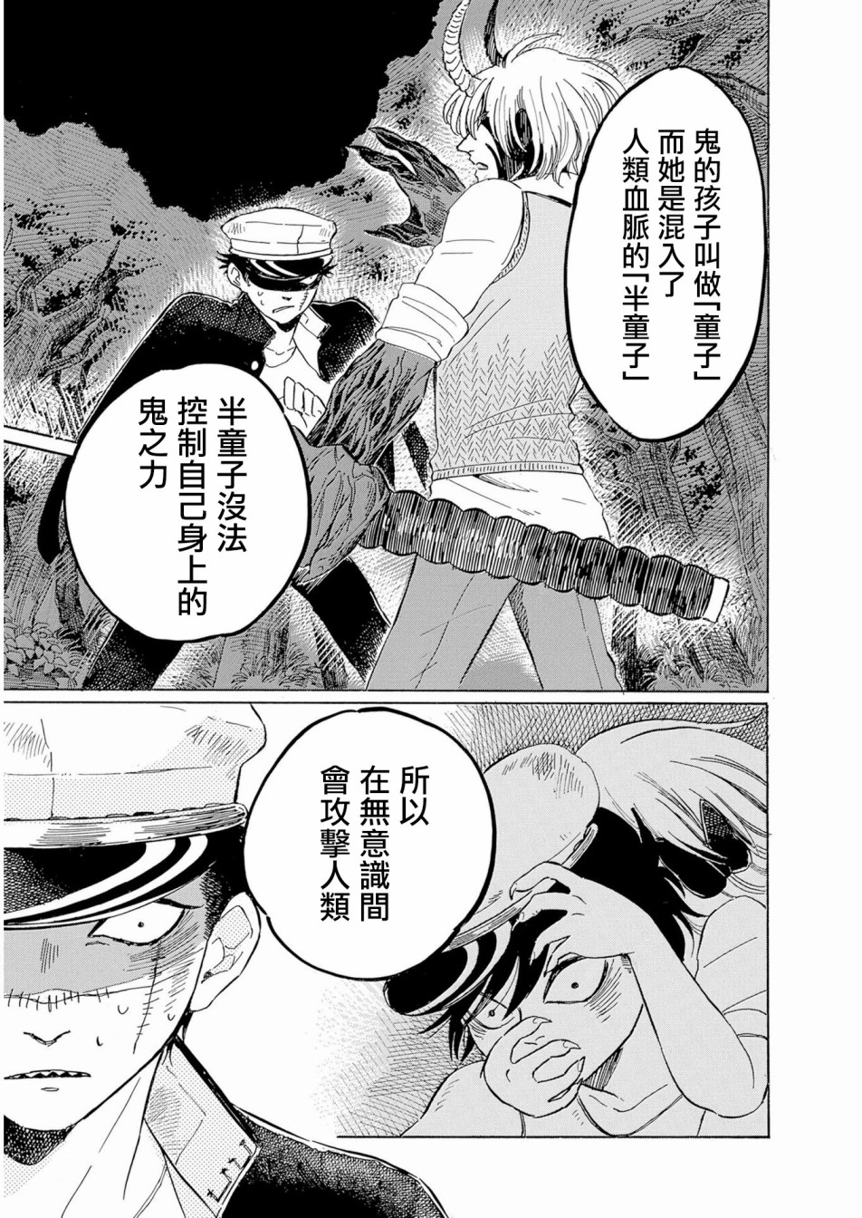 鬼娘恋爱禁止令韩漫全集-第04话无删减无遮挡章节图片 