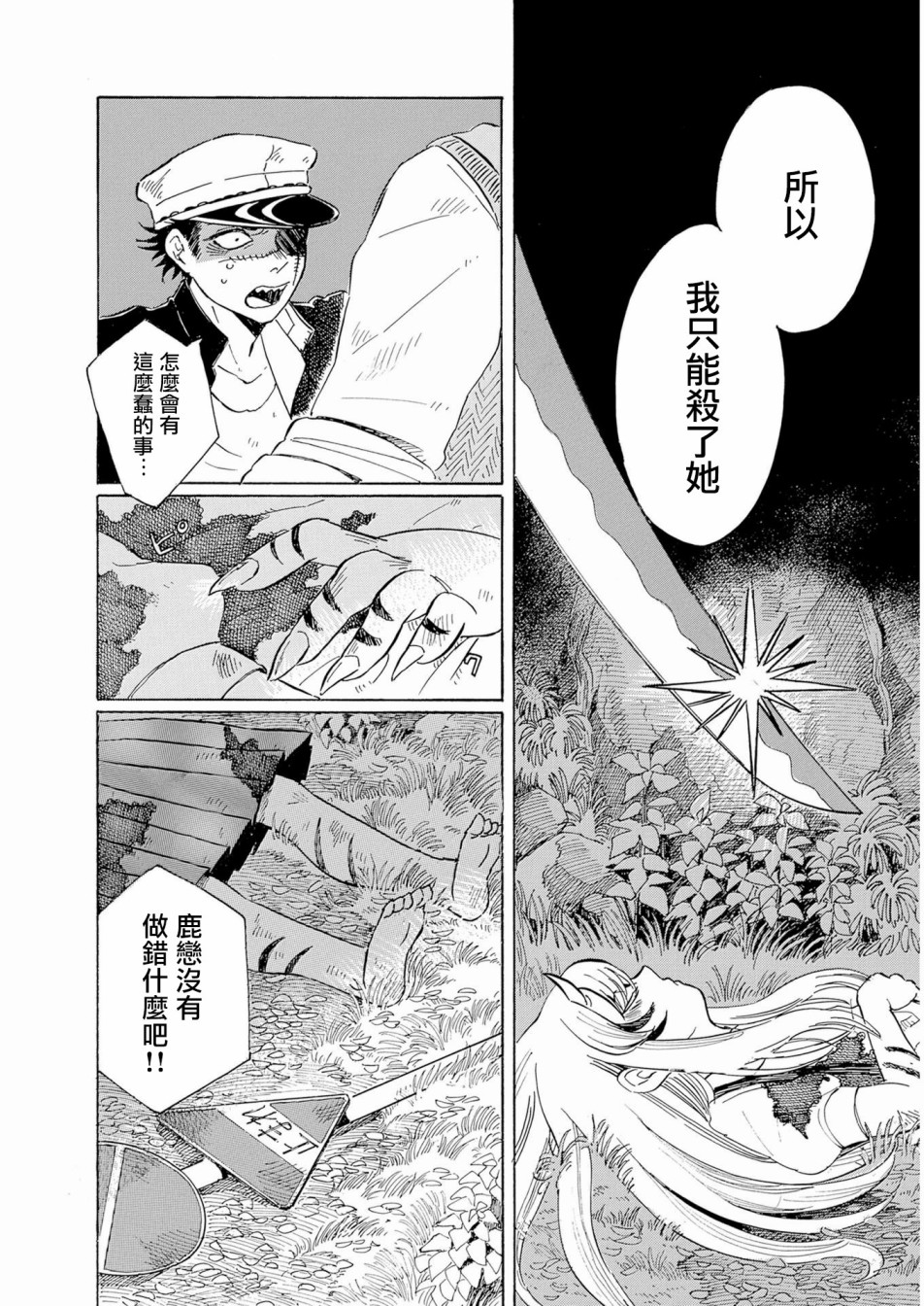 鬼娘恋爱禁止令韩漫全集-第04话无删减无遮挡章节图片 