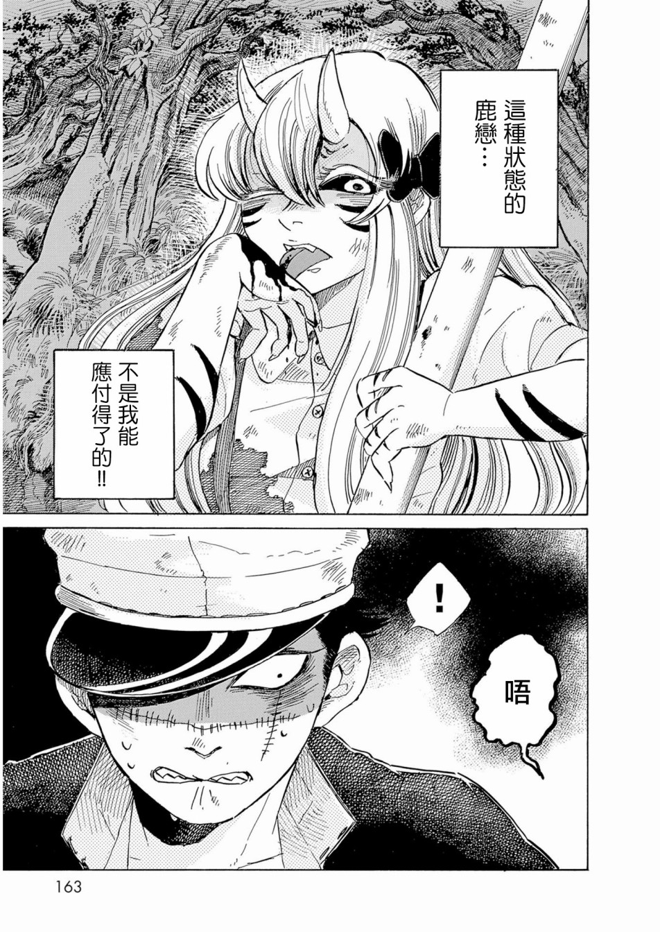 鬼娘恋爱禁止令韩漫全集-第04话无删减无遮挡章节图片 