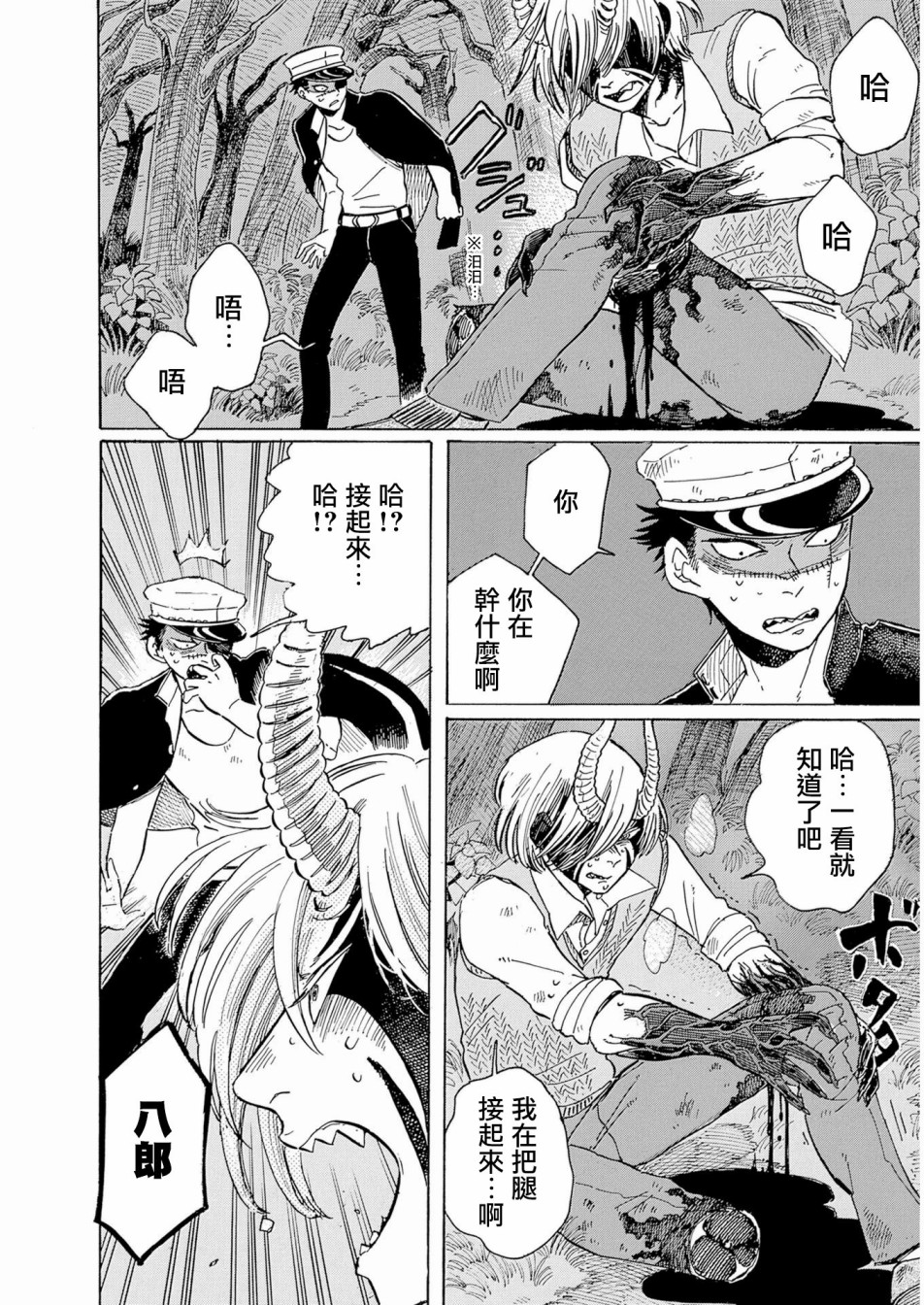 鬼娘恋爱禁止令韩漫全集-第04话无删减无遮挡章节图片 