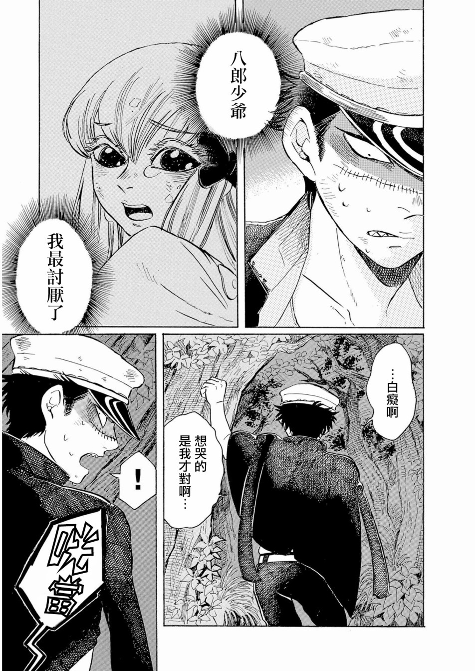 鬼娘恋爱禁止令韩漫全集-第04话无删减无遮挡章节图片 