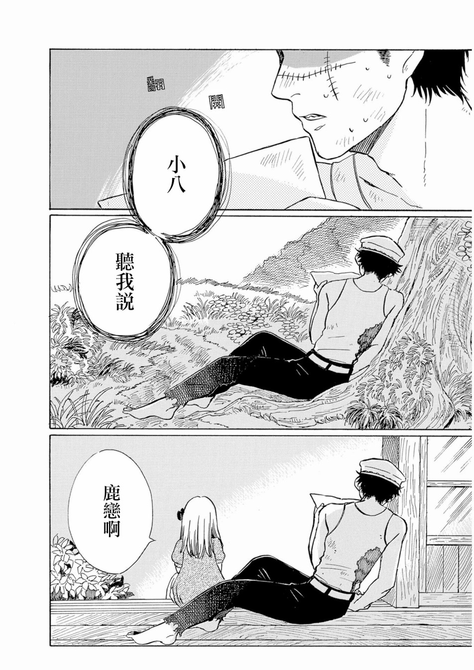 鬼娘恋爱禁止令韩漫全集-第04话无删减无遮挡章节图片 