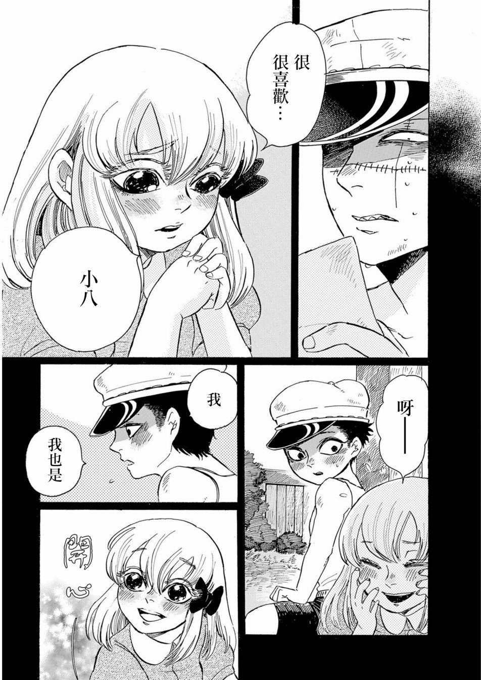 鬼娘恋爱禁止令韩漫全集-第04话无删减无遮挡章节图片 
