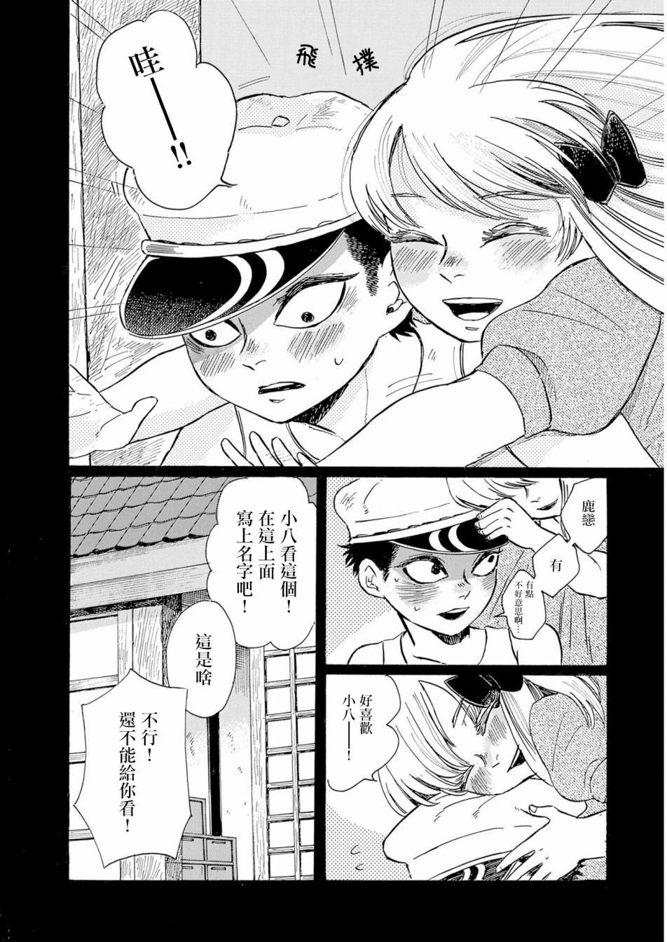 鬼娘恋爱禁止令韩漫全集-第04话无删减无遮挡章节图片 