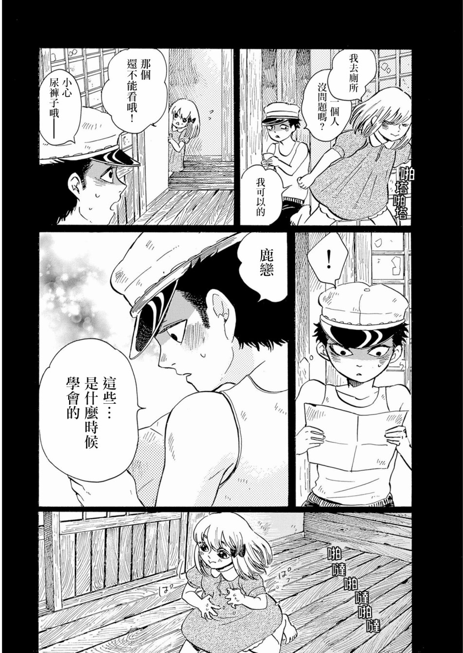 鬼娘恋爱禁止令韩漫全集-第04话无删减无遮挡章节图片 