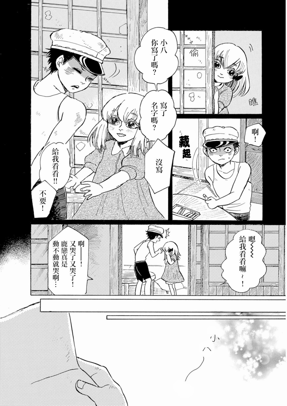 鬼娘恋爱禁止令韩漫全集-第04话无删减无遮挡章节图片 