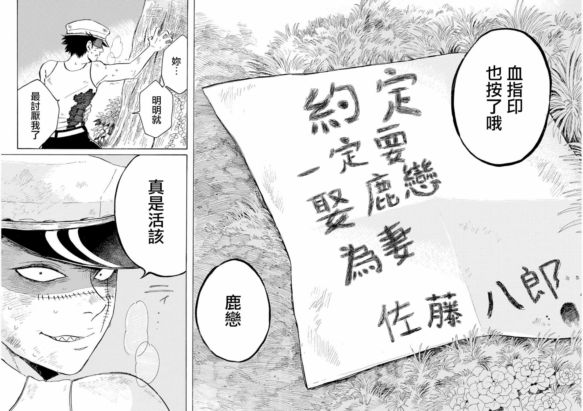 鬼娘恋爱禁止令韩漫全集-第04话无删减无遮挡章节图片 