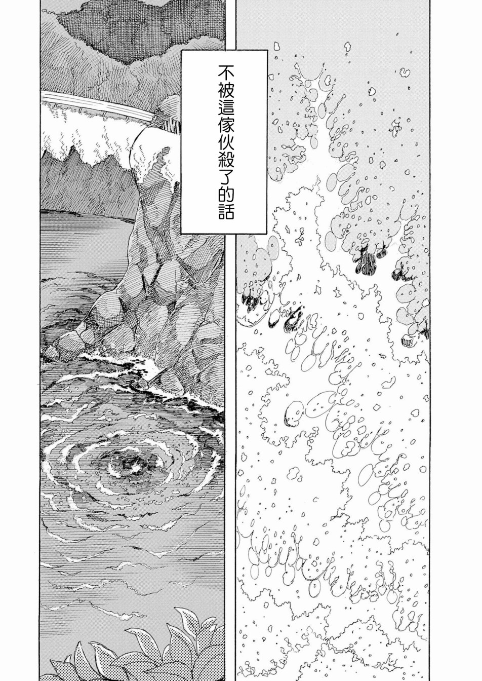 鬼娘恋爱禁止令韩漫全集-第04话无删减无遮挡章节图片 
