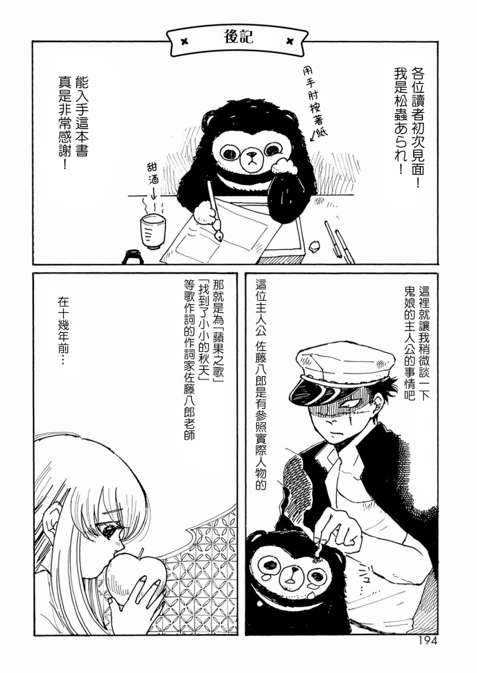 鬼娘恋爱禁止令韩漫全集-第04话无删减无遮挡章节图片 
