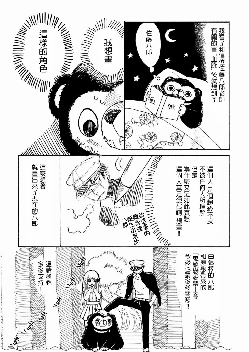 鬼娘恋爱禁止令韩漫全集-第04话无删减无遮挡章节图片 