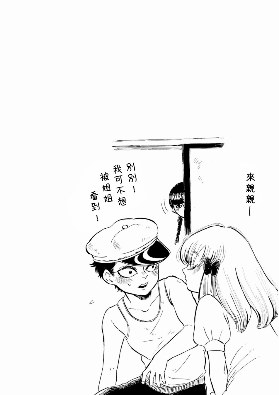 鬼娘恋爱禁止令韩漫全集-第04话无删减无遮挡章节图片 