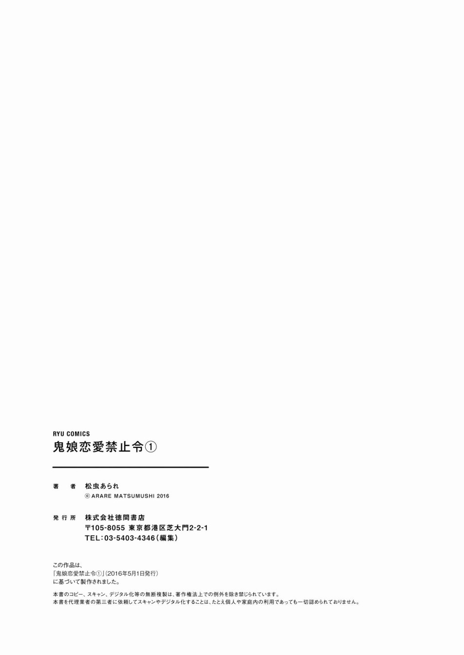 鬼娘恋爱禁止令韩漫全集-第04话无删减无遮挡章节图片 