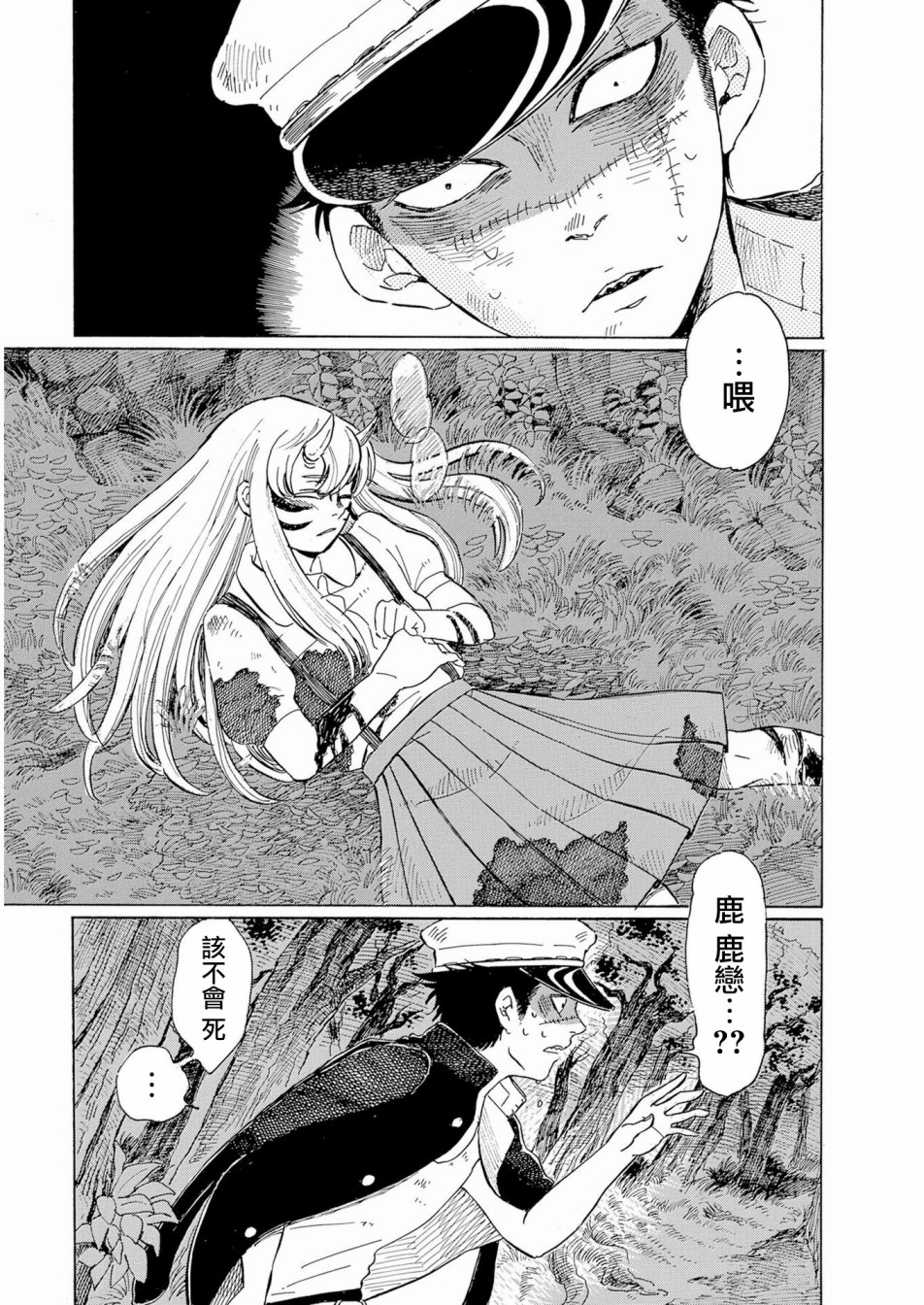 鬼娘恋爱禁止令韩漫全集-第04话无删减无遮挡章节图片 