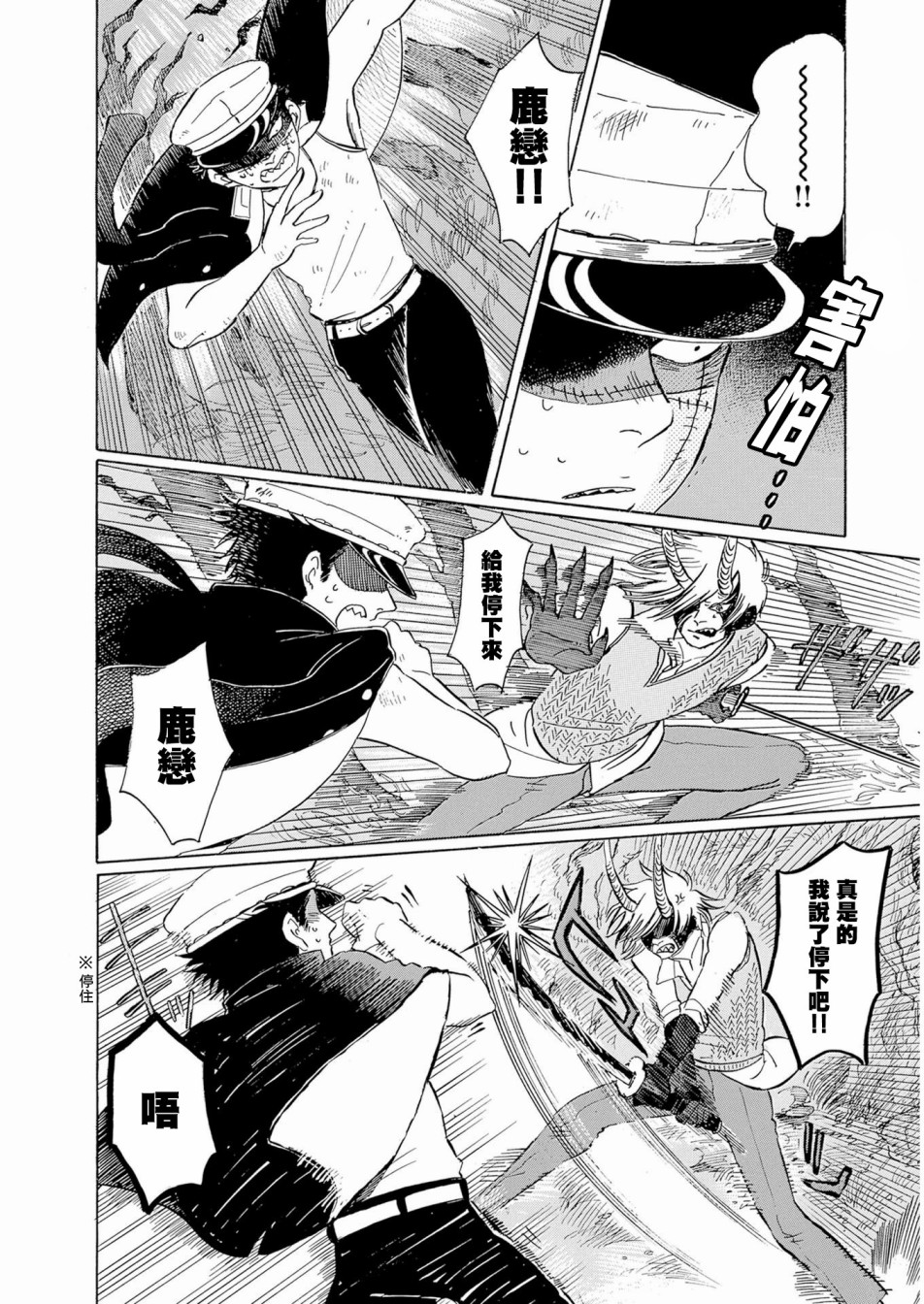 鬼娘恋爱禁止令韩漫全集-第04话无删减无遮挡章节图片 