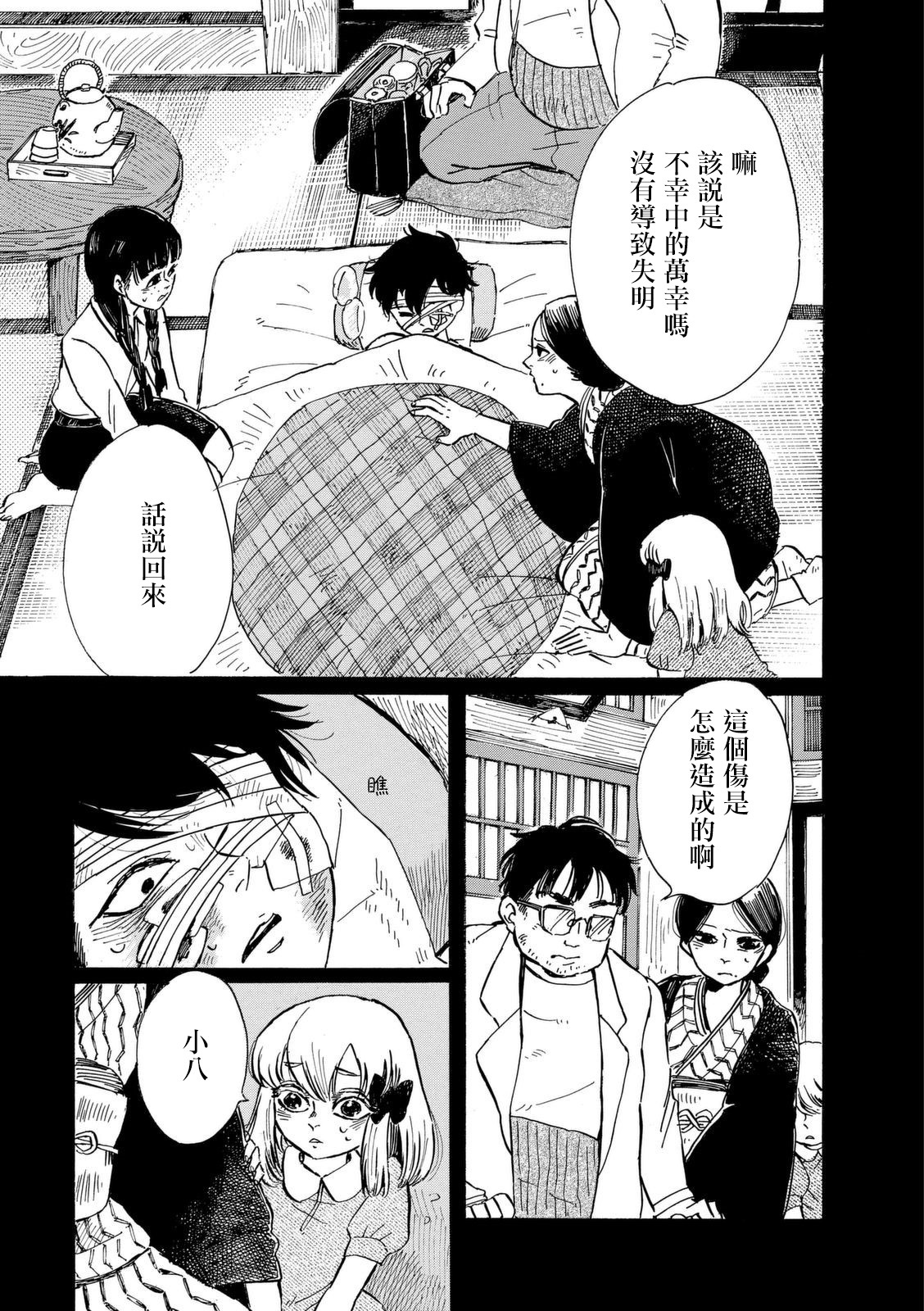 鬼娘恋爱禁止令韩漫全集-第05话无删减无遮挡章节图片 