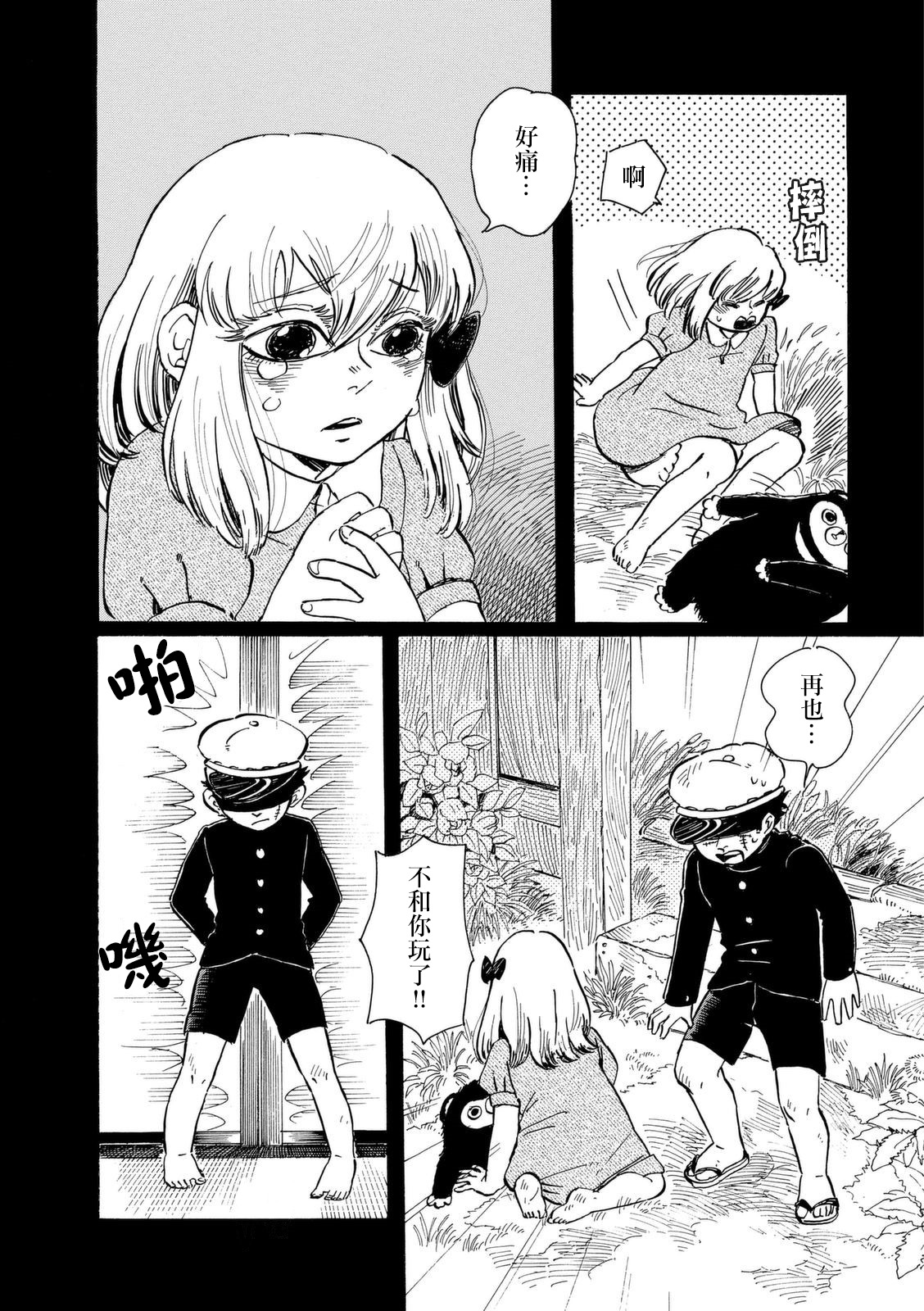 鬼娘恋爱禁止令韩漫全集-第05话无删减无遮挡章节图片 