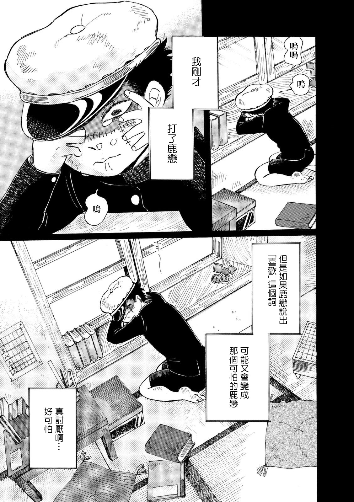 鬼娘恋爱禁止令韩漫全集-第05话无删减无遮挡章节图片 