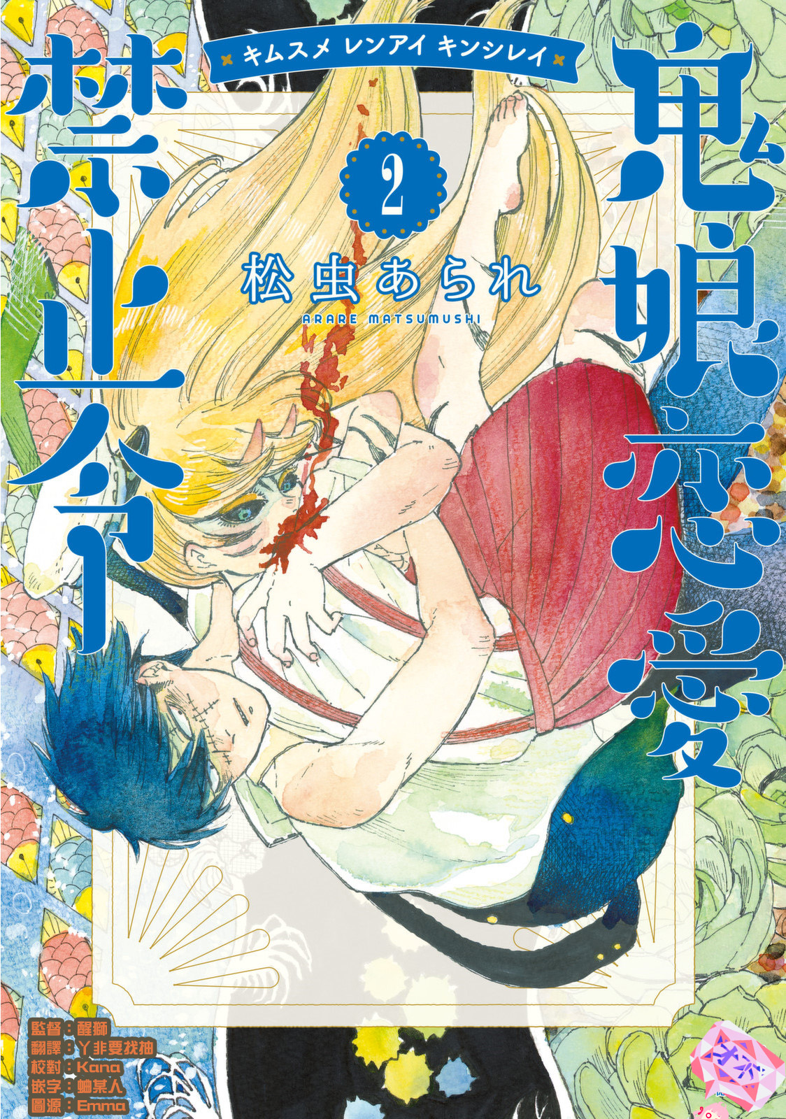 鬼娘恋爱禁止令韩漫全集-第05话无删减无遮挡章节图片 