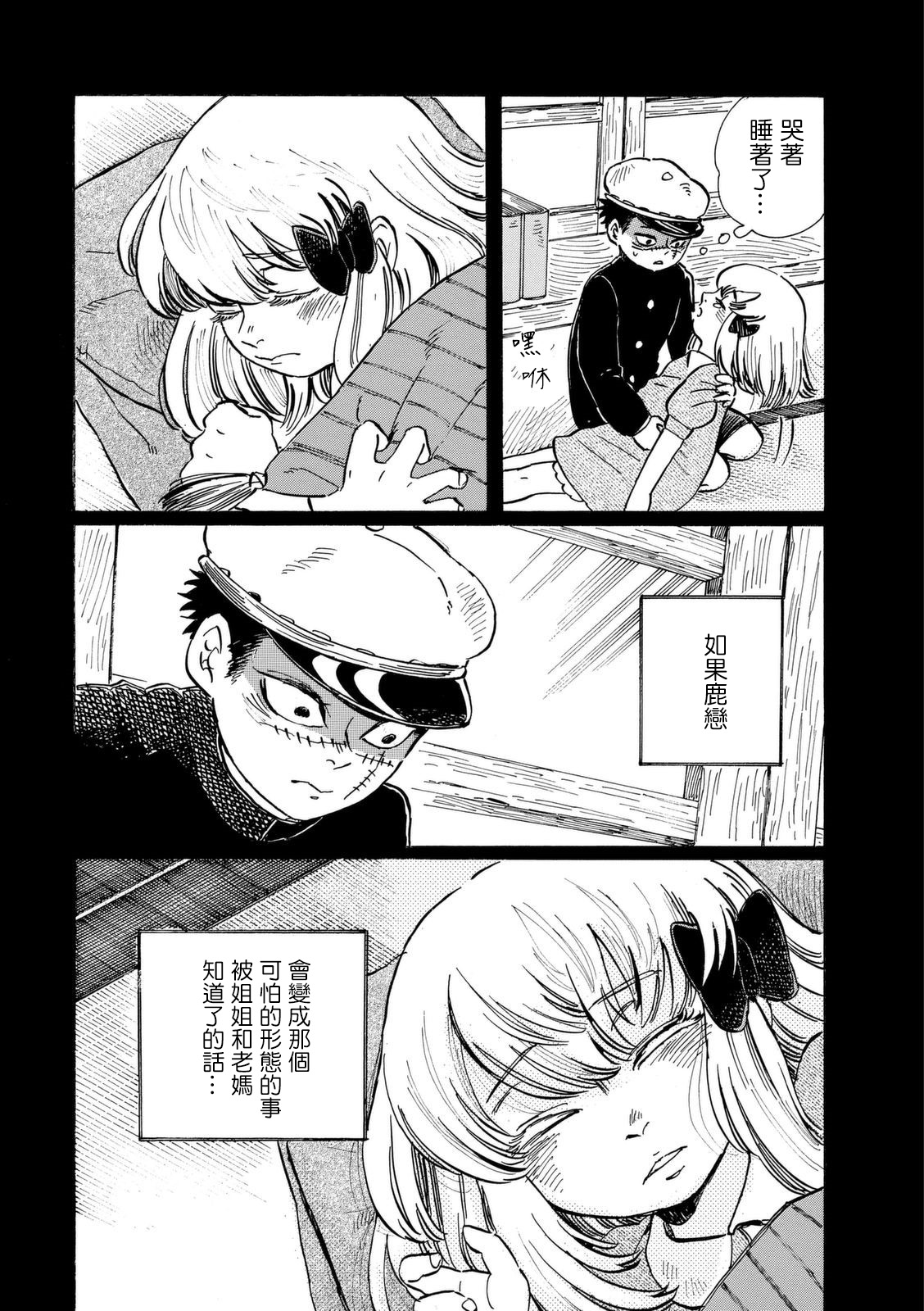 鬼娘恋爱禁止令韩漫全集-第05话无删减无遮挡章节图片 