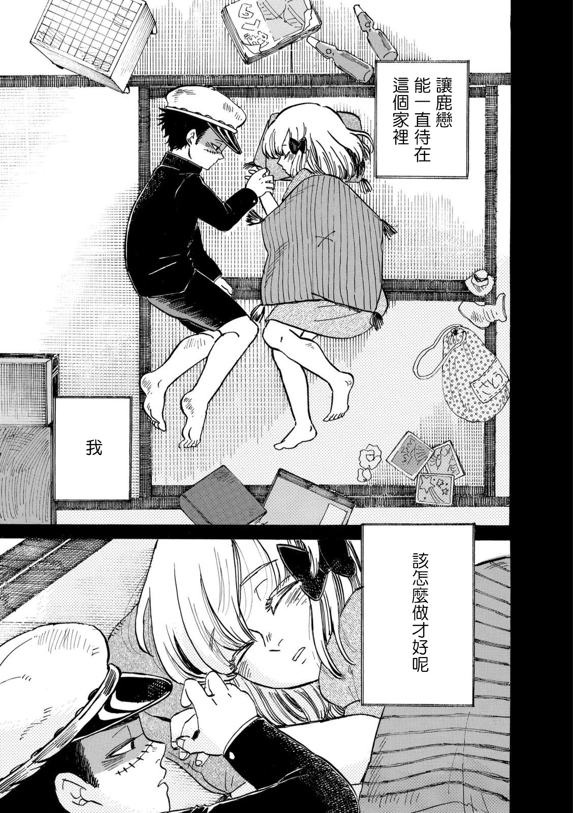 鬼娘恋爱禁止令韩漫全集-第05话无删减无遮挡章节图片 